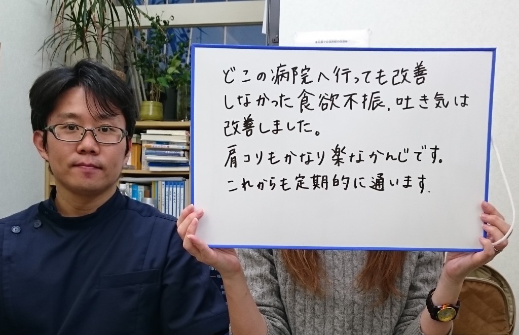 食欲不振　吐き気　堺市整体　評価＆声