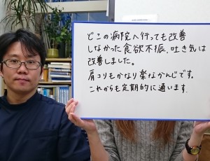 食欲不振　吐き気　堺市整体　評価＆声