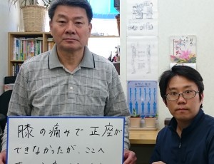 膝痛　O脚【堺市整体　患者さまの声】