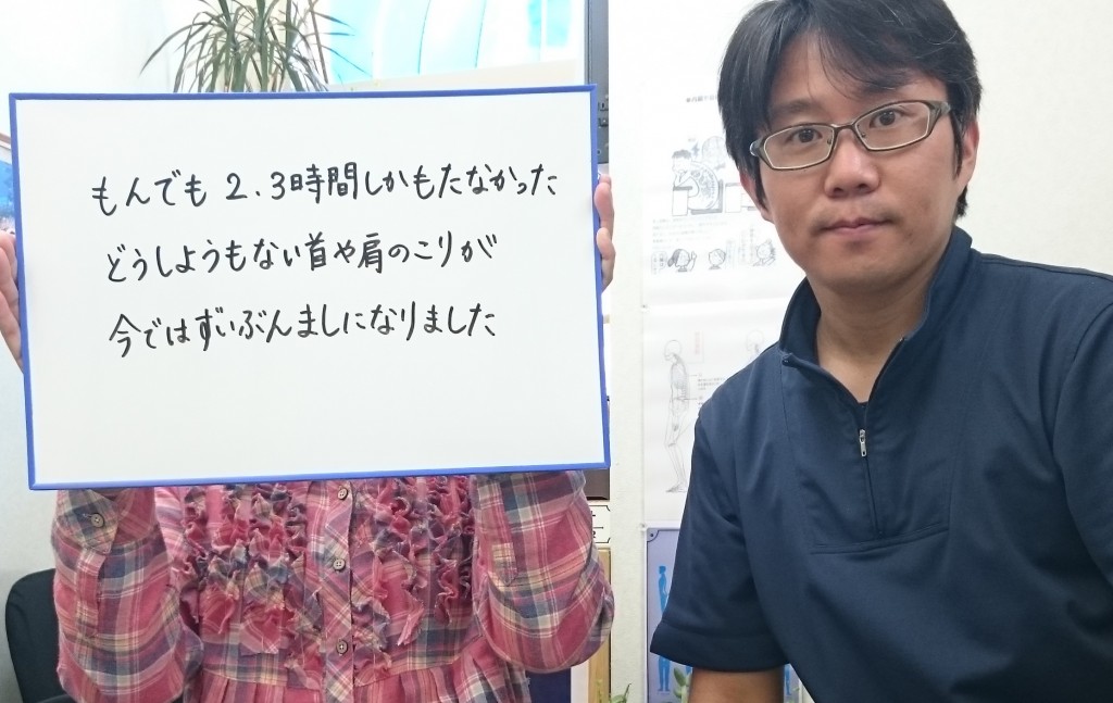 首肩コリなどの自律神経症状　整体の評価