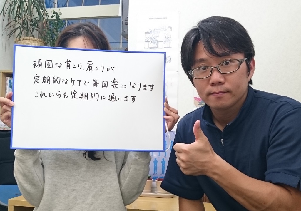 頑固な首こり・肩こり　堺市整体の評価