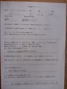 椎間板ヘルニア【大阪堺／整体院エール　評価】