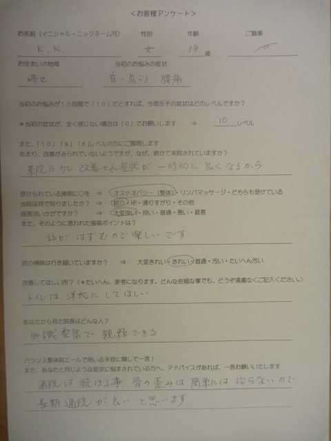 首こり・腰痛がお悩み｜大阪堺市整体院エールの評価＆声 – 堺市の自律神経失調症や不眠症専門｜バランス整体院エール