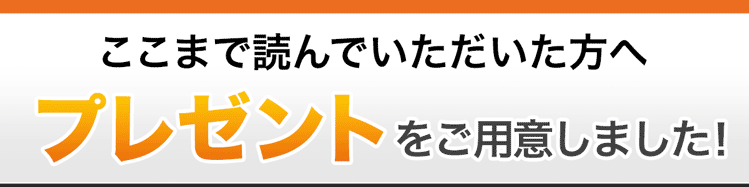 大阪堺市 バランス整体院エールからのプレゼント