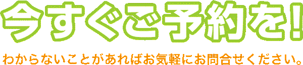 大阪堺市 バランス整体院エール　今すぐご予約を！