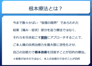 根本療法　大阪堺　整体院エール