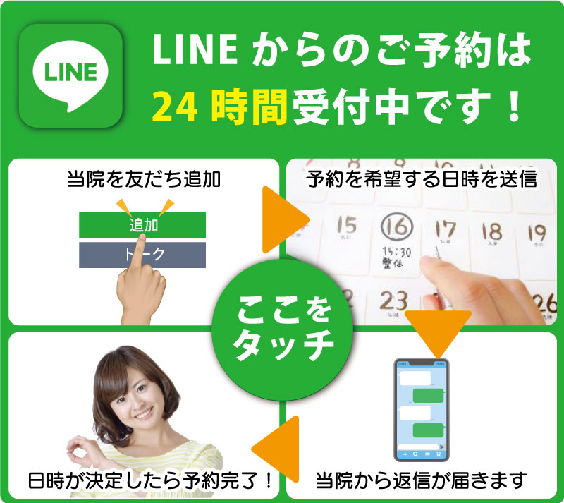 LINEからのご予約